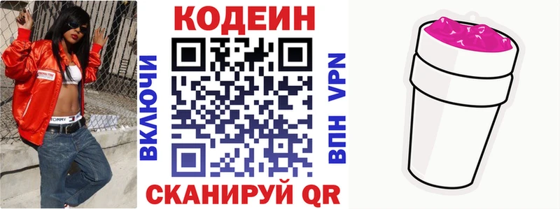 Кодеин Purple Drank  Хадыженск 